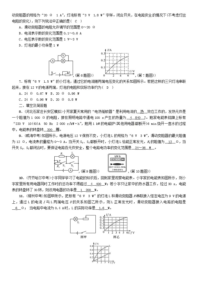 中考物理一轮复习第14讲《电功率第1课时电能电功电功率》复习练习卷（含答案）02