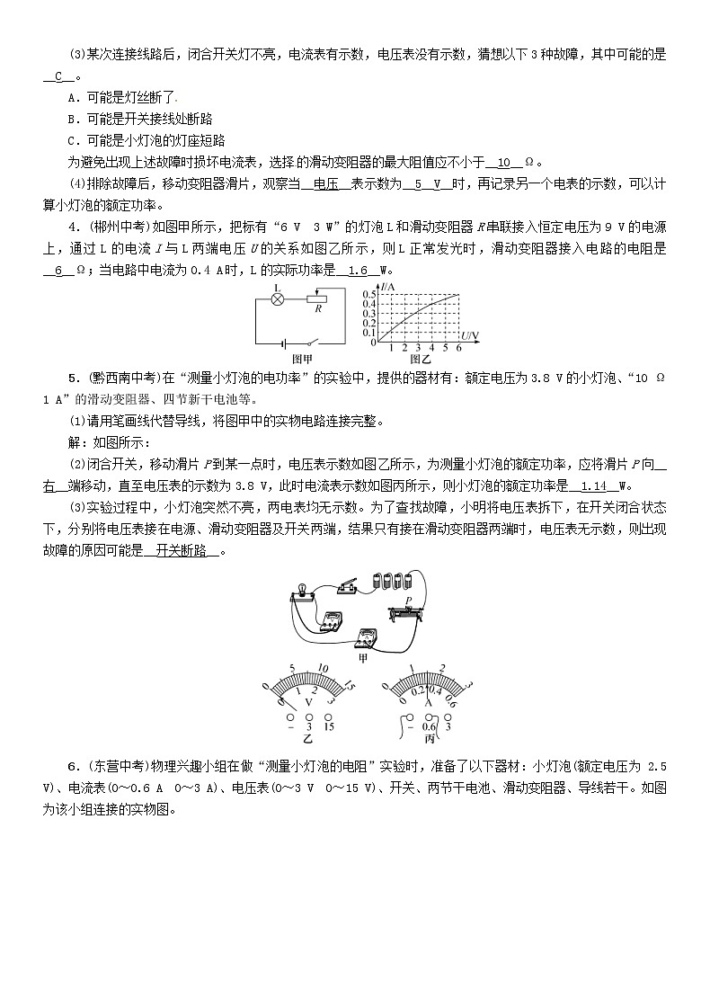 中考物理一轮复习第14讲《电功率第2课时测量小灯泡的电功率》复习练习卷（含答案）第2页
