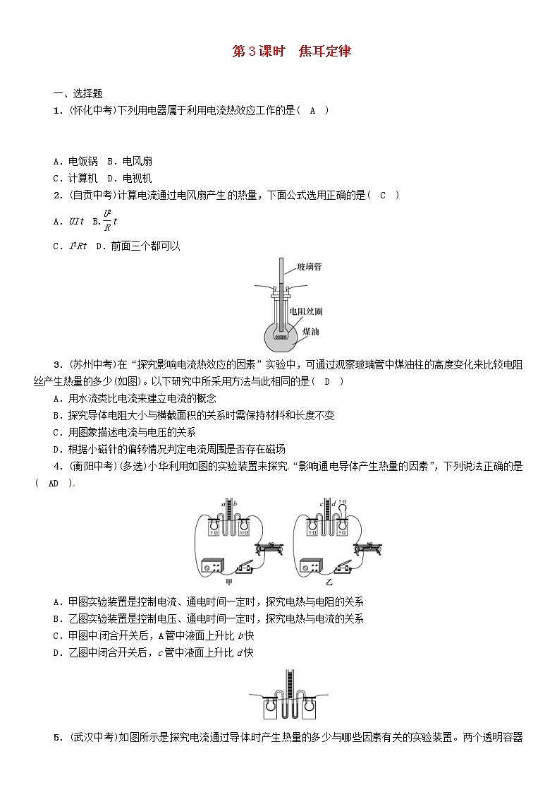 中考物理一轮复习第14讲《电功率第3课时焦耳定律》复习练习卷（含答案）01