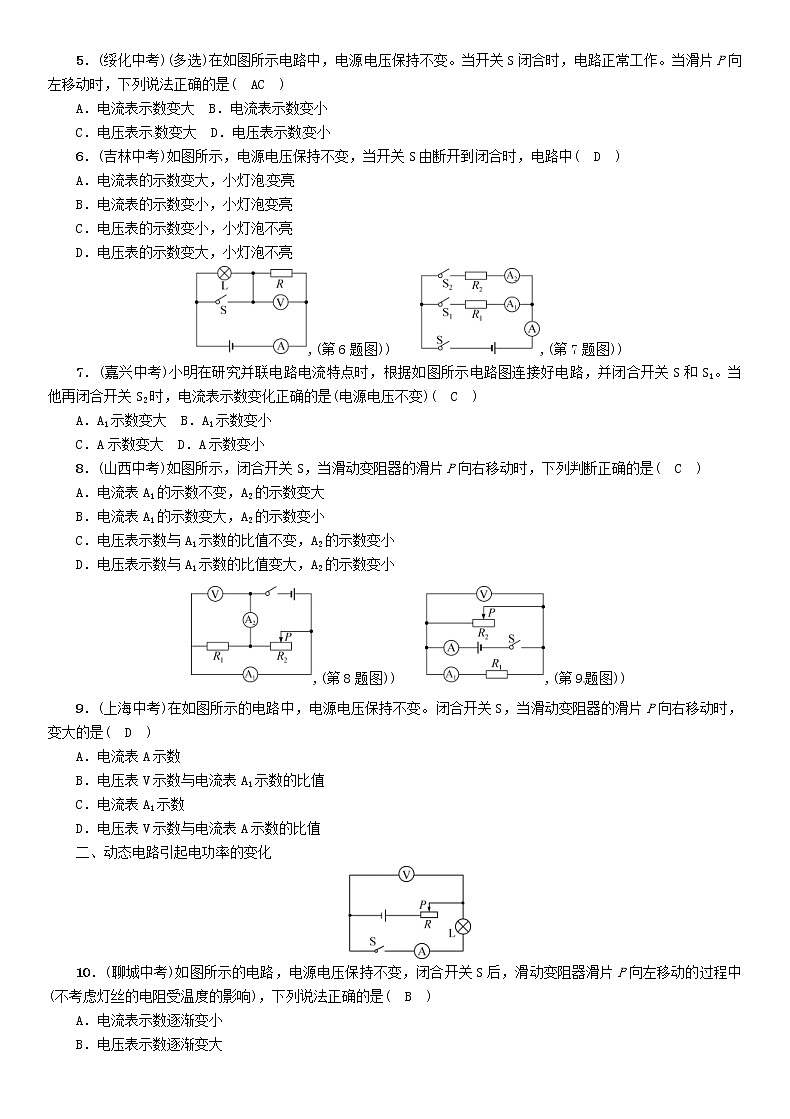 中考物理一轮复习专项突破2动态电路分析》复习练习卷（含答案）02