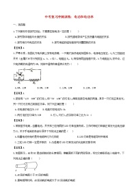 中考物理三轮冲刺《电功和电功率》专题复习冲刺训练 (含答案)