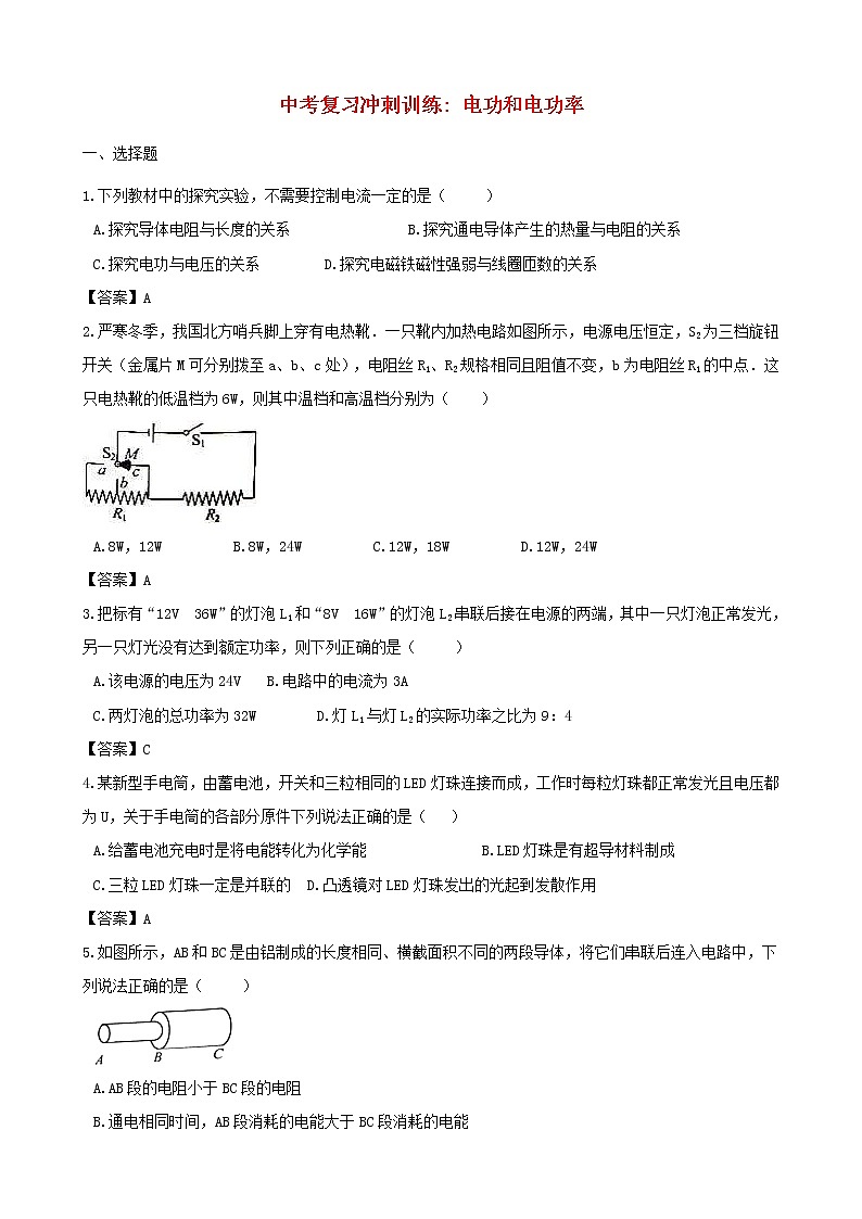 中考物理三轮冲刺《电功和电功率》专题复习冲刺训练 (含答案)第1页
