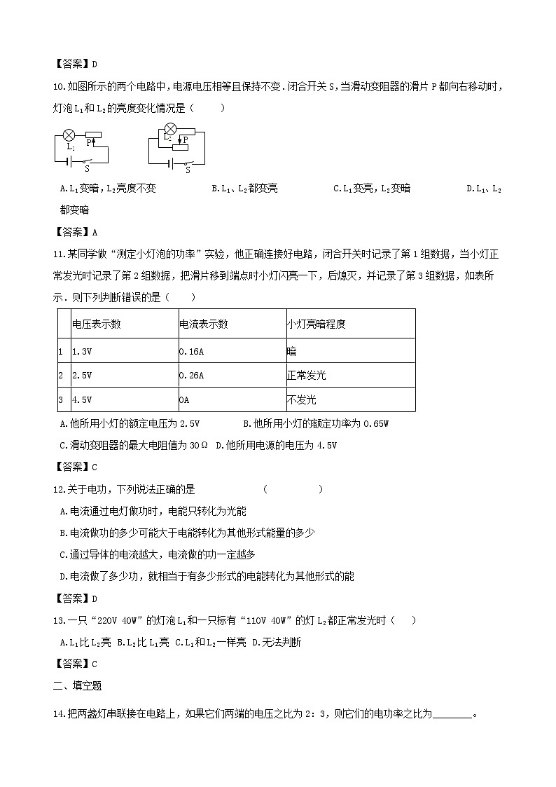 中考物理三轮冲刺《电功和电功率》专题复习冲刺训练 (含答案)第3页