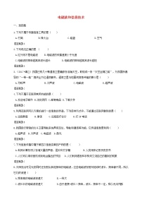 中考物理三轮冲刺《电磁波和信息技术》专题复习冲刺训练 (含答案)