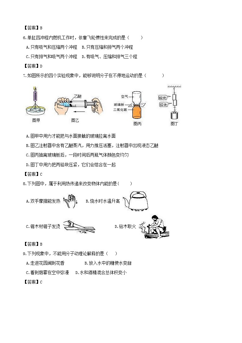 中考物理三轮冲刺《内能》专题复习冲刺训练 (含答案)02