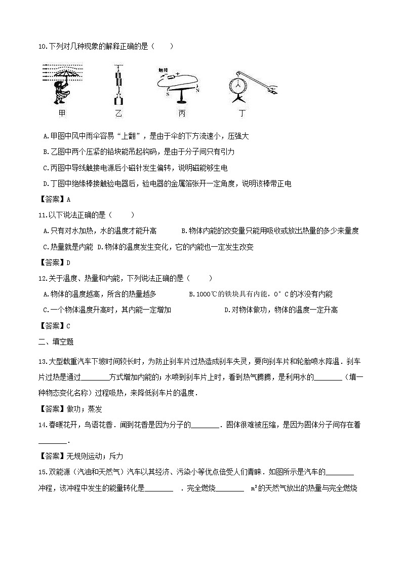 中考物理三轮冲刺《内能》专题复习冲刺训练 (含答案)03