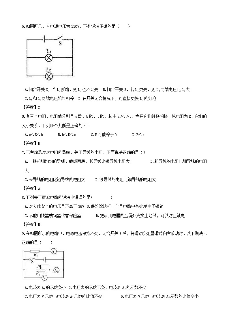 中考物理三轮冲刺《欧姆定律》专题复习冲刺训练 (含答案)第2页