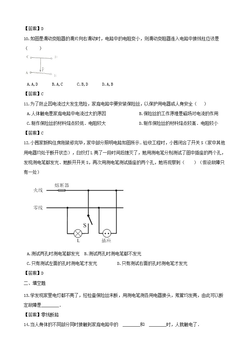 中考物理三轮冲刺《欧姆定律》专题复习冲刺训练 (含答案)第3页