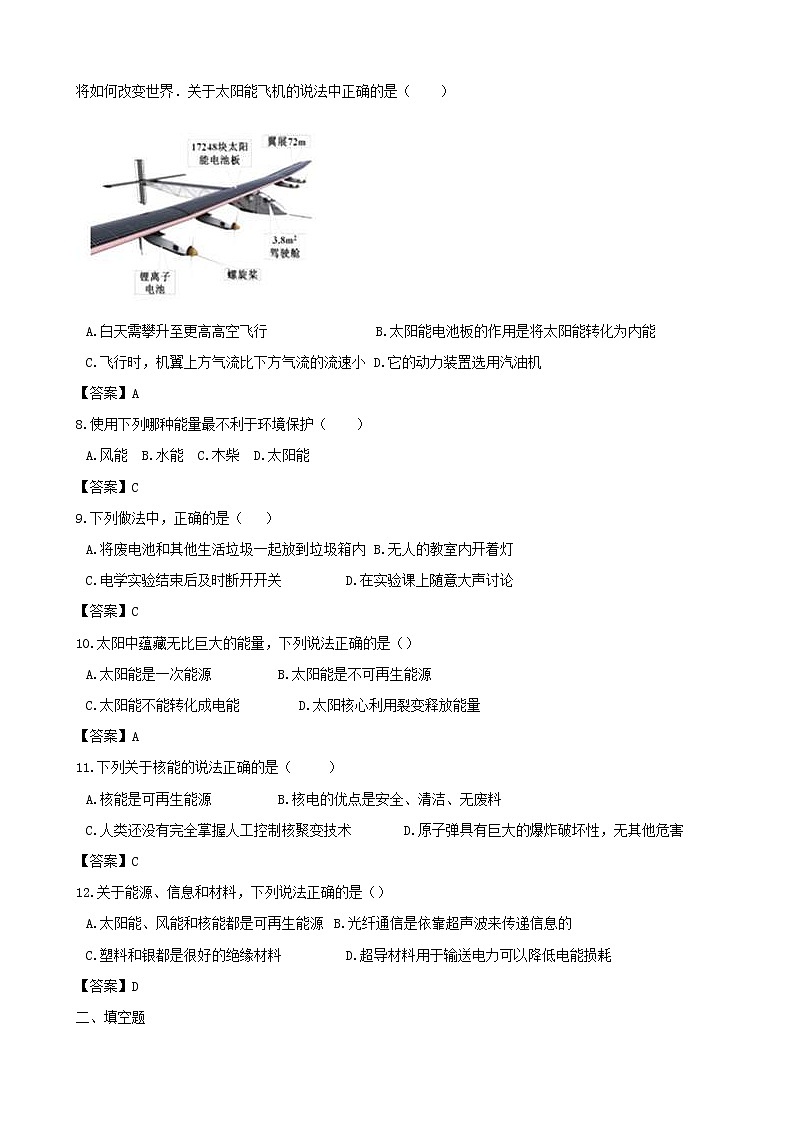 中考物理三轮冲刺《能源与可持续发展》专题复习冲刺训练 (含答案)第2页