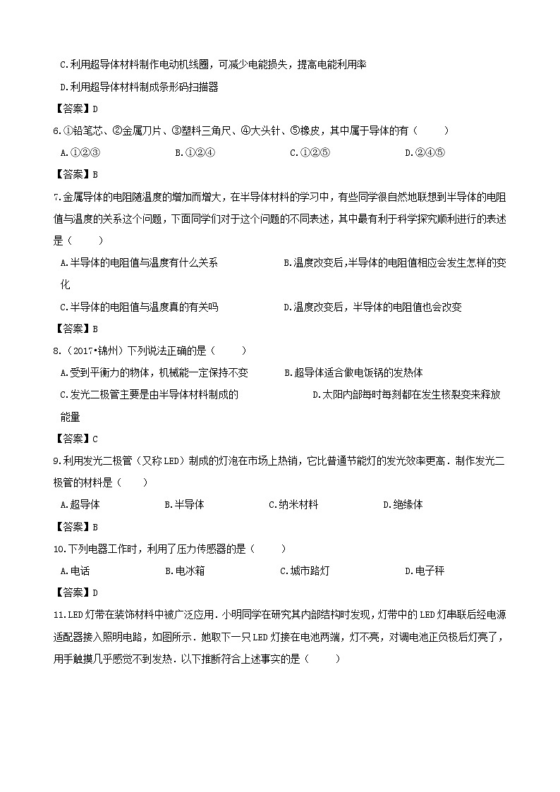 中考物理三轮冲刺《新材料及应用》专题复习冲刺训练 (含答案)02