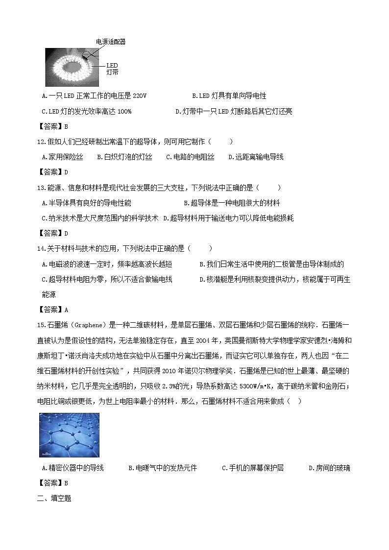 中考物理三轮冲刺《新材料及应用》专题复习冲刺训练 (含答案)03