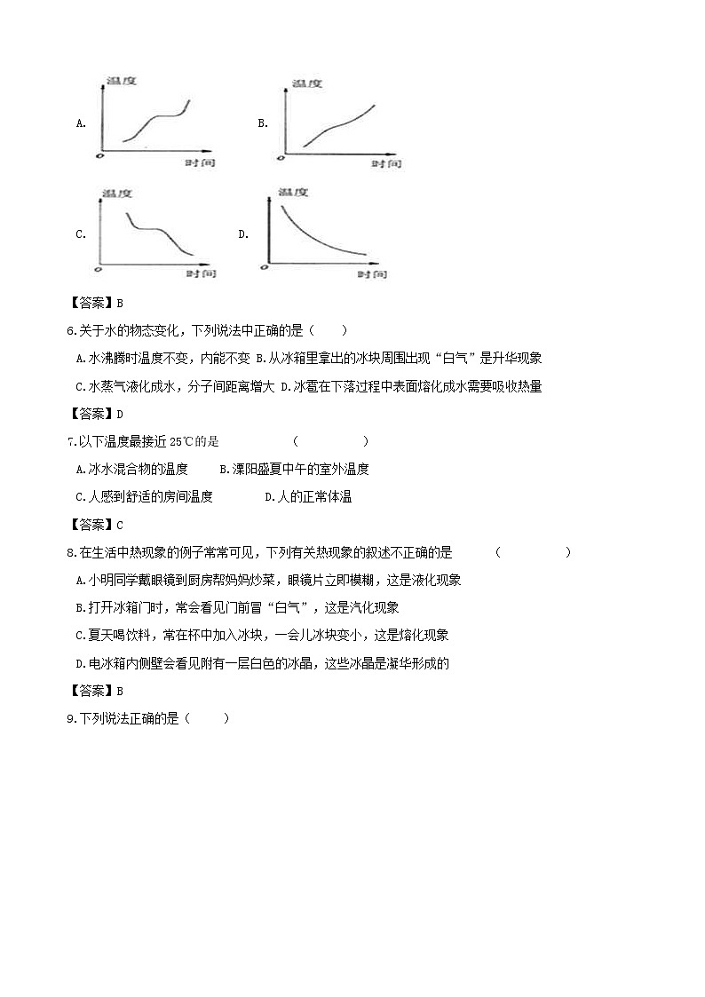 中考物理三轮冲刺《物态变化》专题复习冲刺训练 (含答案)第2页