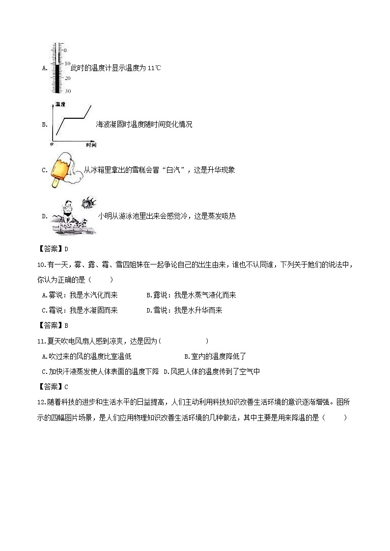 中考物理三轮冲刺《物态变化》专题复习冲刺训练 (含答案)第3页