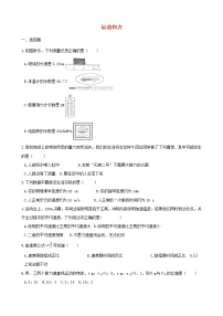 中考物理三轮冲刺《运动和力》专题复习冲刺训练 (含答案)