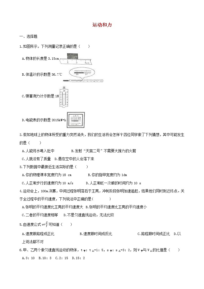 中考物理三轮冲刺《运动和力》专题复习冲刺训练 (含答案)第1页