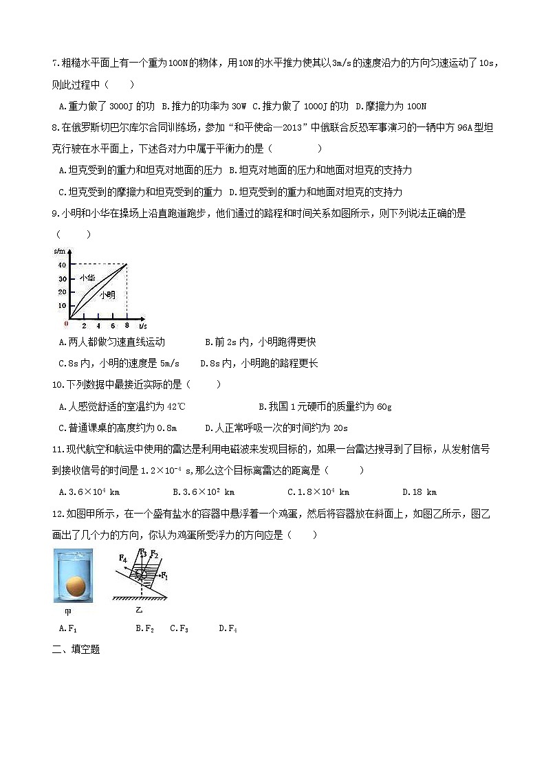 中考物理三轮冲刺《运动和力》专题复习冲刺训练 (含答案)第2页