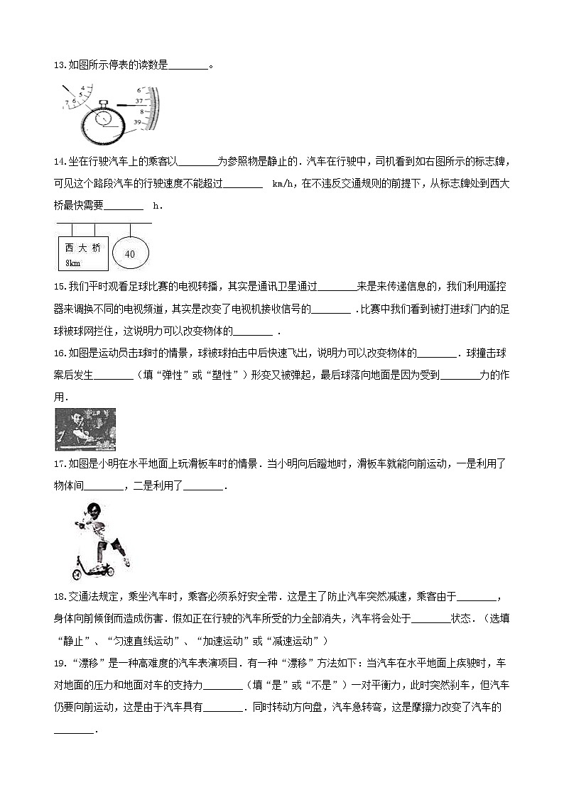 中考物理三轮冲刺《运动和力》专题复习冲刺训练 (含答案)第3页