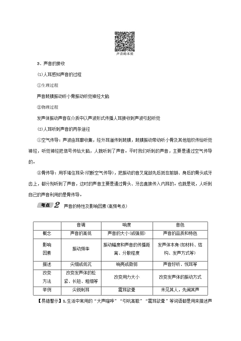 中考物理一轮复习讲与练第02讲《声的世界》（含答案）第2页