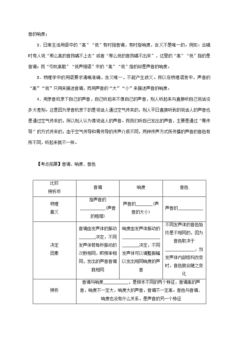 中考物理一轮复习讲与练第02讲《声的世界》（含答案）第3页