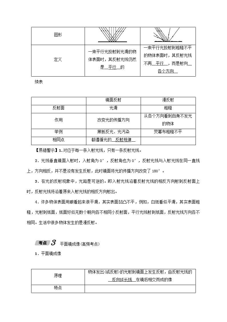 中考物理一轮复习讲与练第03讲《第1课时光现象》（含答案）03
