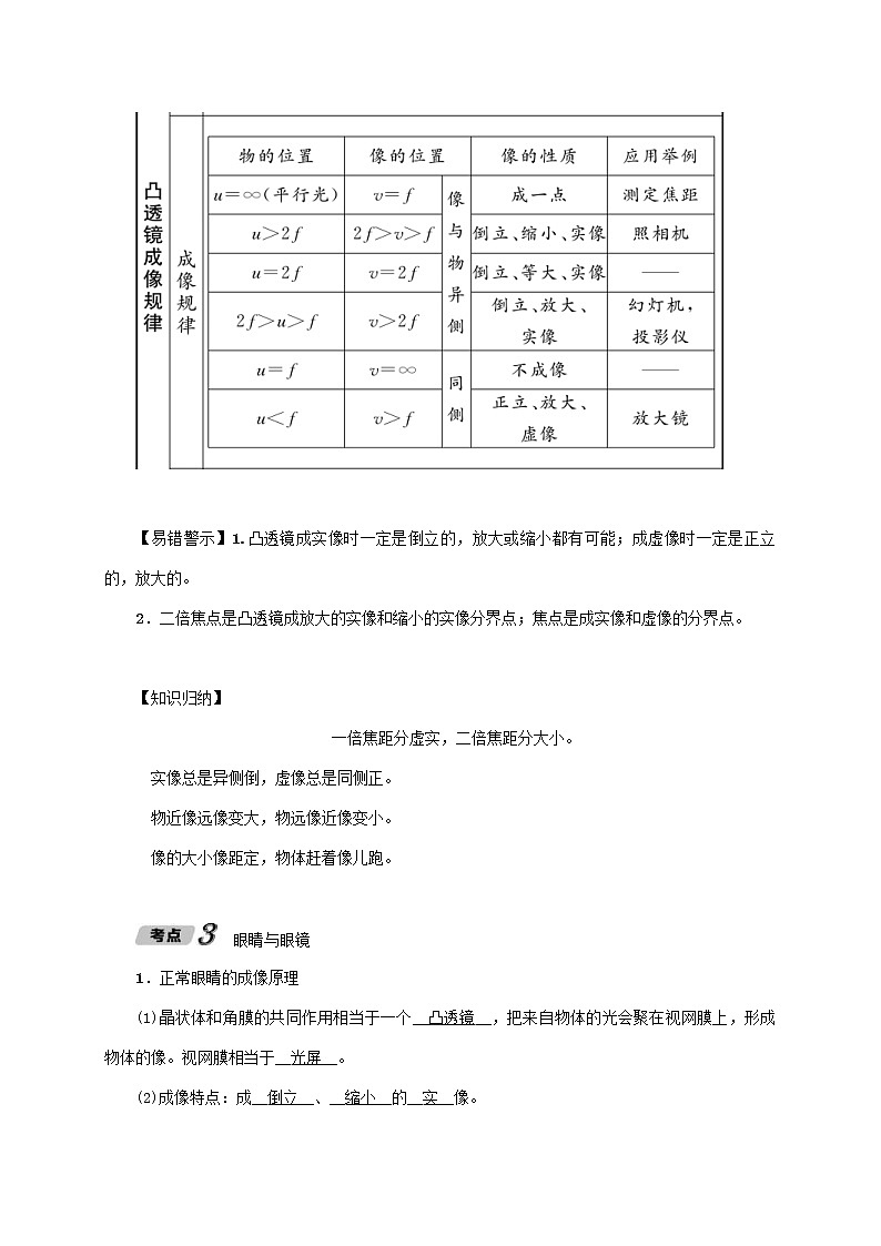 中考物理一轮复习讲与练第03讲《第2课时透镜及其应用》（含答案）03