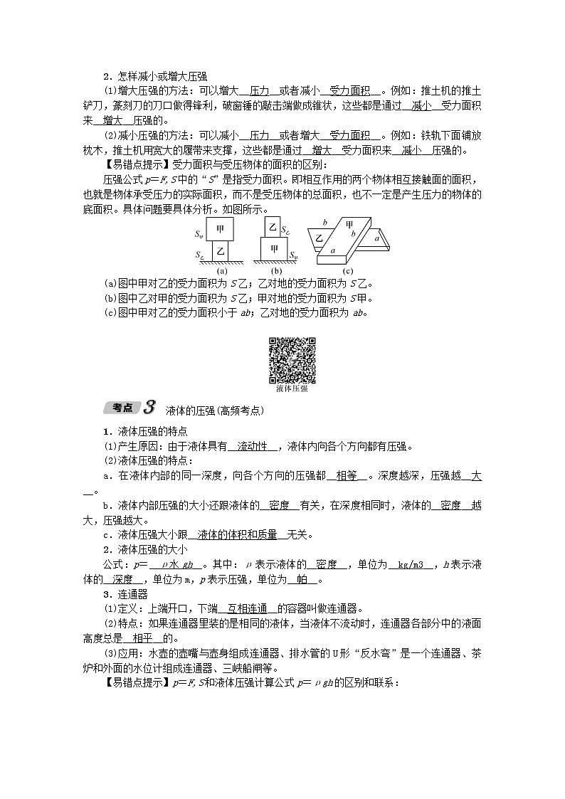 中考物理一轮复习讲与练第07讲《压强》（含答案）第2页