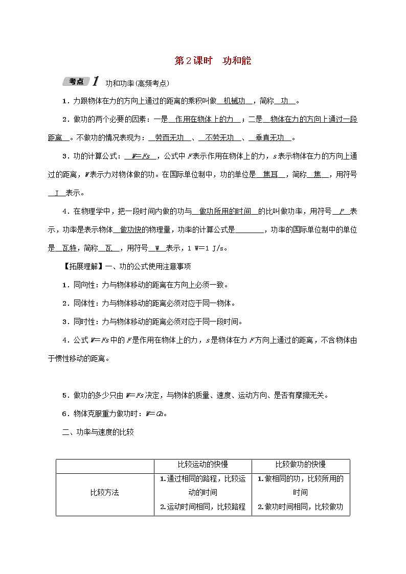 中考物理一轮复习讲与练第08讲《第2课时功和能》（含答案）第1页