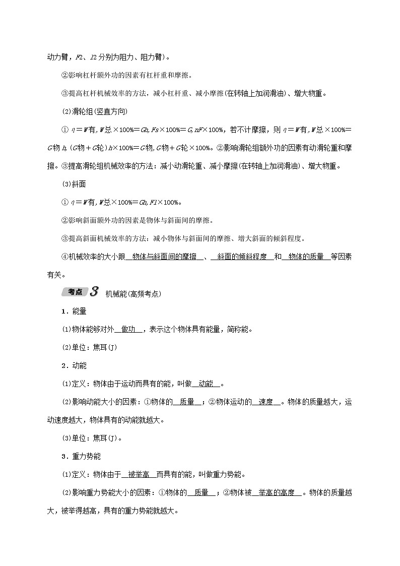 中考物理一轮复习讲与练第08讲《第2课时功和能》（含答案）第3页