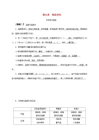 中考物理一轮复习讲与练第09讲《物态变化》（含答案）