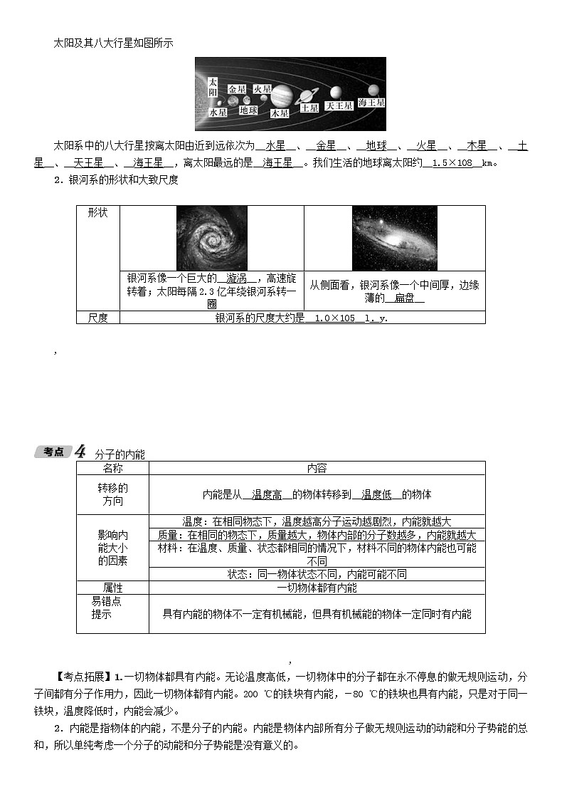 中考物理一轮复习讲与练第10讲《小粒子内能与热机》（含答案）第2页