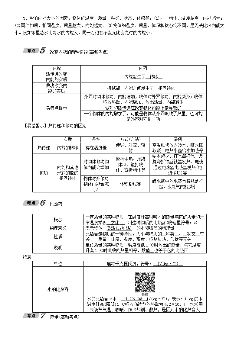 中考物理一轮复习讲与练第10讲《小粒子内能与热机》（含答案）第3页
