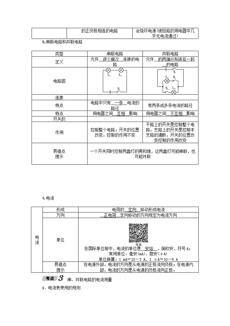 中考物理一轮复习讲与练第11讲《了解电路》（含答案）第2页