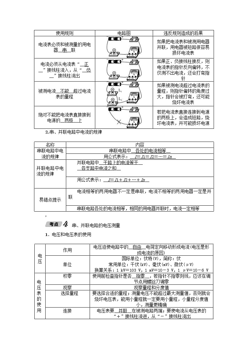 中考物理一轮复习讲与练第11讲《了解电路》（含答案）第3页