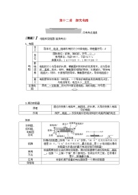中考物理一轮复习讲与练第12讲《探究电路》（含答案）