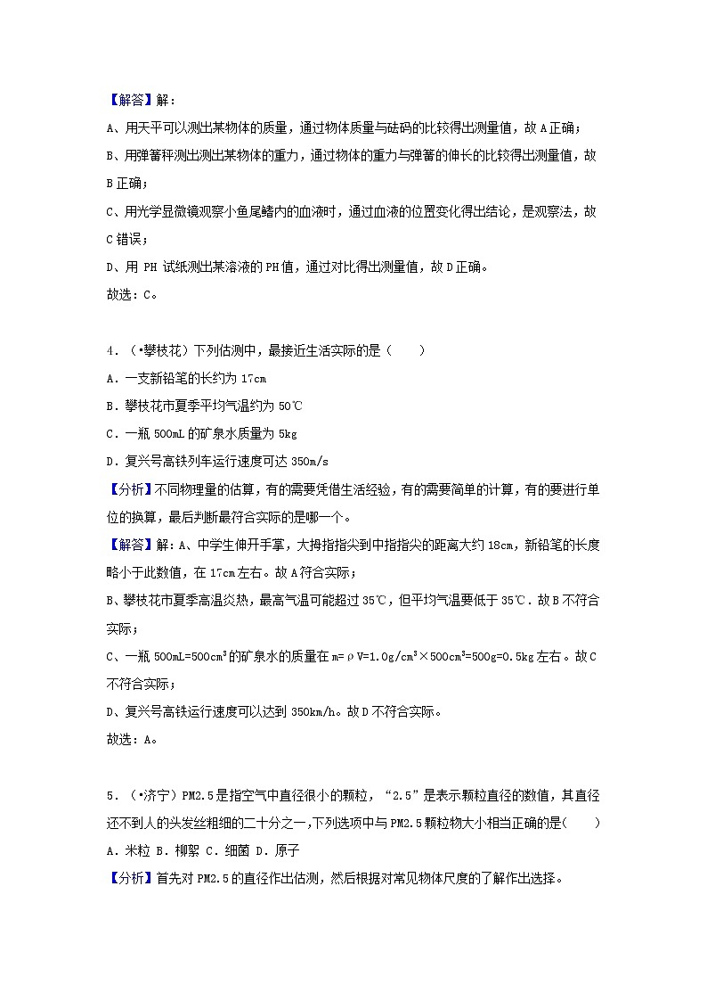 中考物理试题分类汇编专题01《走进物理世界》含解析02