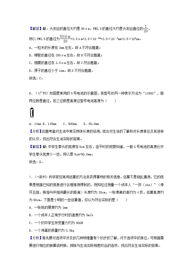 中考物理试题分类汇编专题01《走进物理世界》含解析03