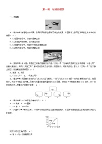 中考物理一轮复习第1讲《运动的世界》同步精练（含答案）