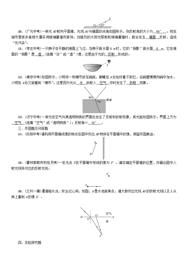 中考物理一轮复习第3讲《多彩的光》同步精练（含答案）第3页