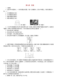 中考物理一轮复习第7讲《压强》同步精练（含答案）