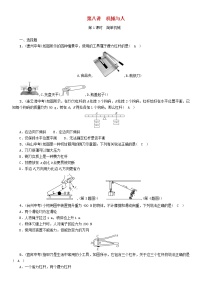 中考物理一轮复习第8讲《机械与人》同步精练（含答案）