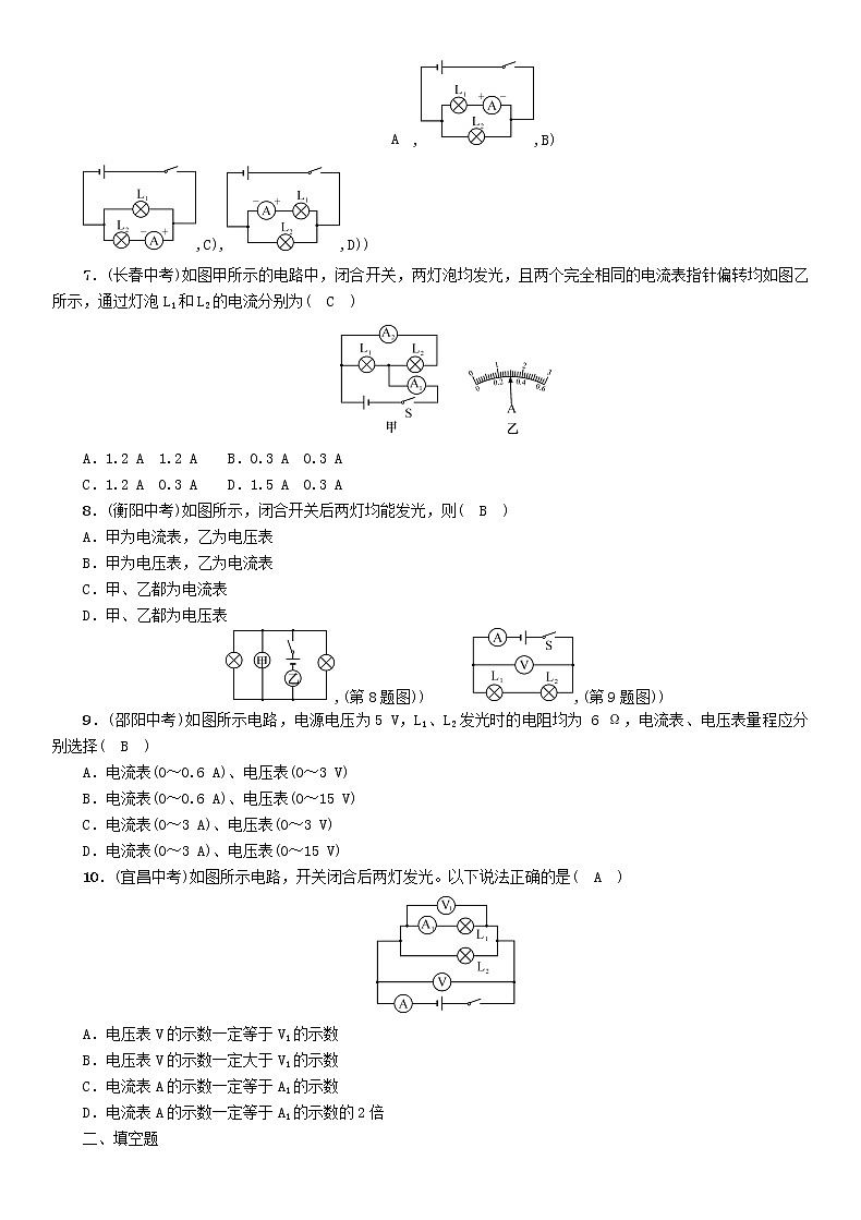 中考物理一轮复习第11讲《了解电路》同步精练（含答案）第2页
