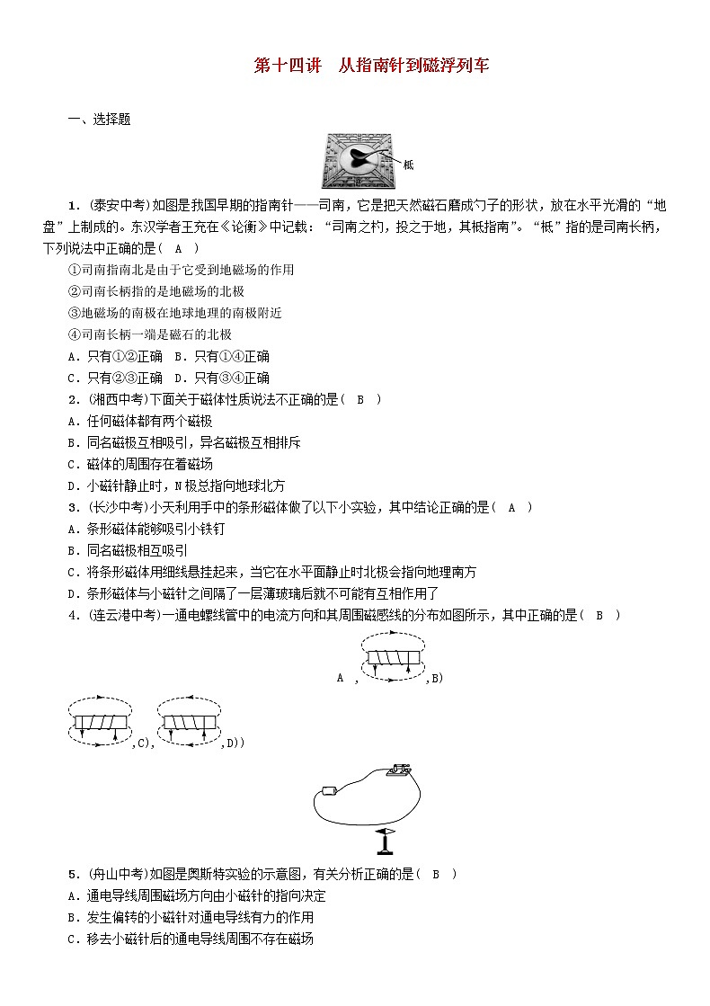 中考物理一轮复习第14讲《从指南针到磁浮列车》同步精练（含答案）第1页