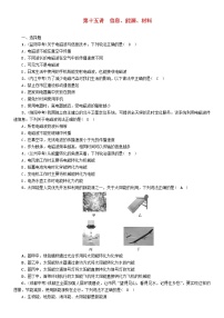 中考物理一轮复习第15讲《信息能源材料》同步精练（含答案）