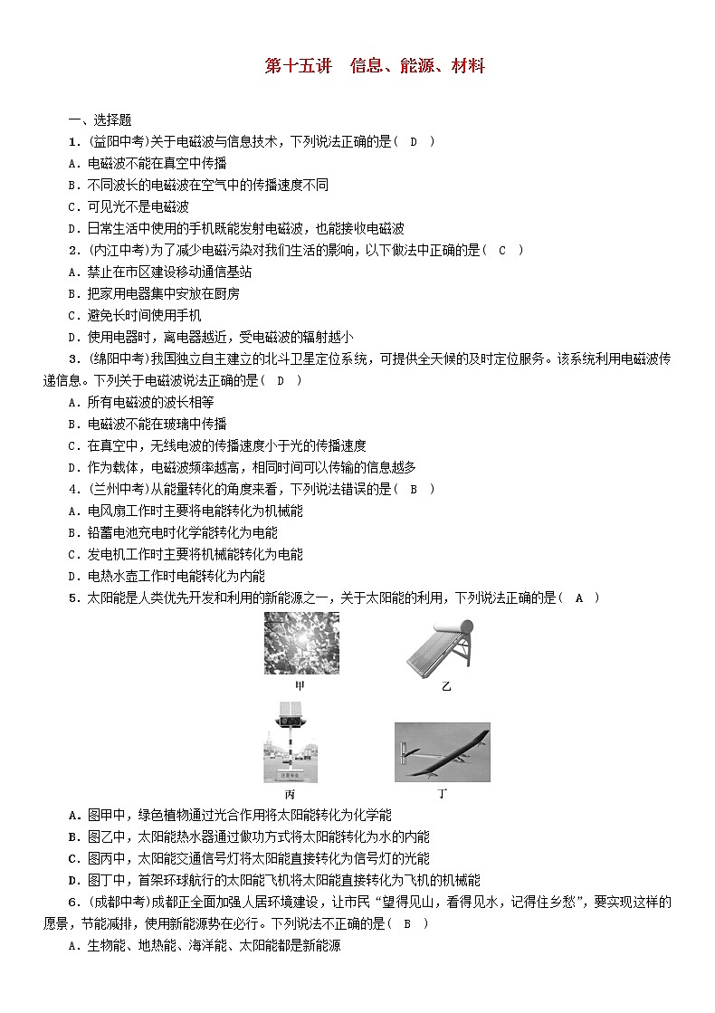 中考物理一轮复习第15讲《信息能源材料》同步精练（含答案）第1页