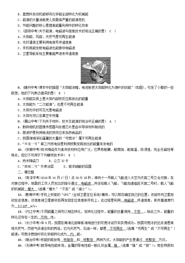 中考物理一轮复习第15讲《信息能源材料》同步精练（含答案）第2页