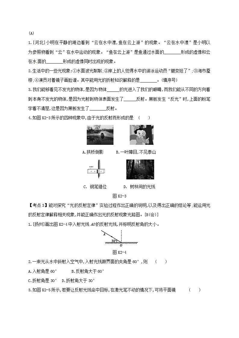 中考物理一轮复习02《光现象》课时练习（含答案）02