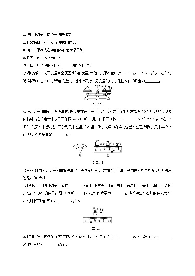 中考物理一轮复习04《质量和密度》课时练习（含答案）第2页