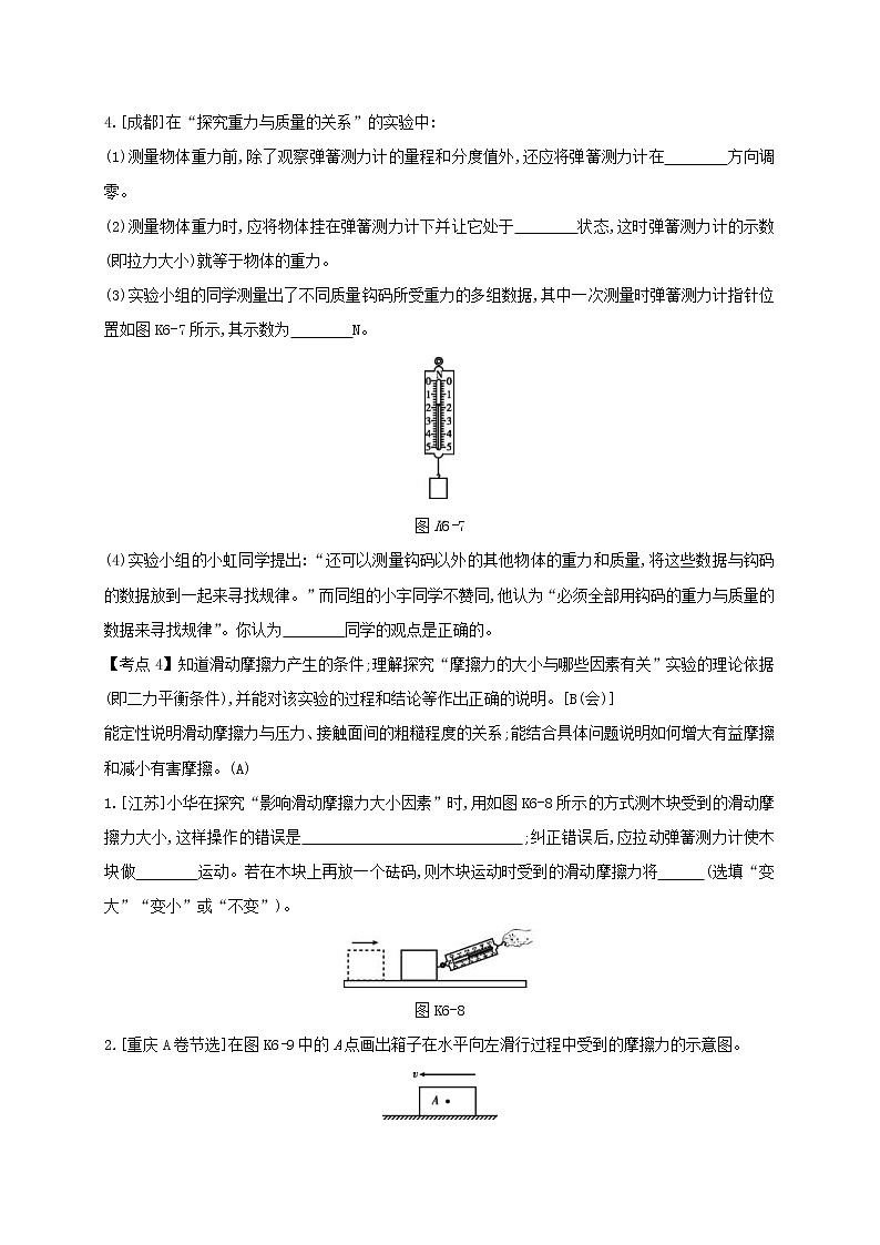 中考物理一轮复习06《力运动和力》课时练习（含答案）第3页