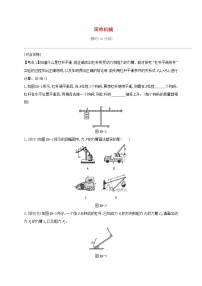 中考物理一轮复习09《简单机械》课时练习（含答案）