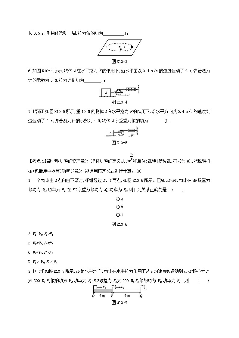 中考物理一轮复习10《功功率和机械能》课时练习（含答案）第2页